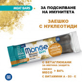 Monge Gift Meat Bars Immunity Support - барчета за подсилване на имунитета със заешко, нуклеотиди и бетаглюкани 40 гр